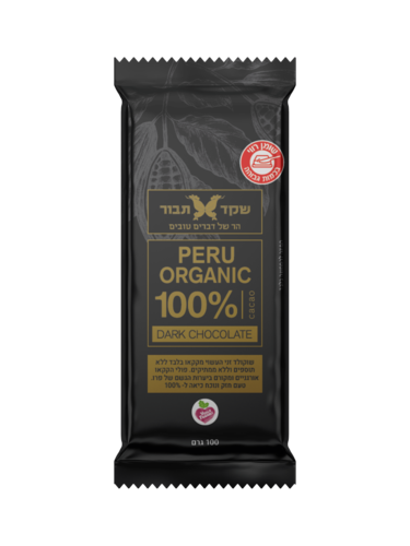 שוקולד מריר 100% אורגני  PERU ORGANIC - שקד תבור 