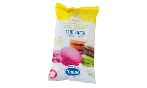 אבקת סוכר 1 קילו - ממתקי הזהב 