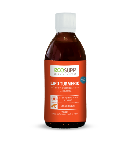 כורכום ליפוזומלי LIPO TURMERIC מ