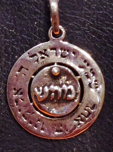 קמע תליון כסף 
