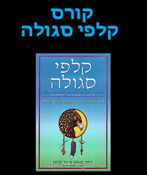 קורס קלפי סגולה 