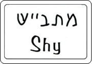 קלפי אניבי - הילד שבי. הילד שלי