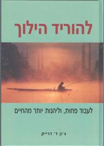 להוריד הילוך (יד2) - ג'ון ד' דרייק שונות 