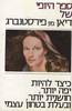  ספר היופי של דיאן פון פירסטנברג (יד2)