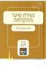 נשירת שיער והתקרחות (יד2) - פרופ' עמוס גילהר