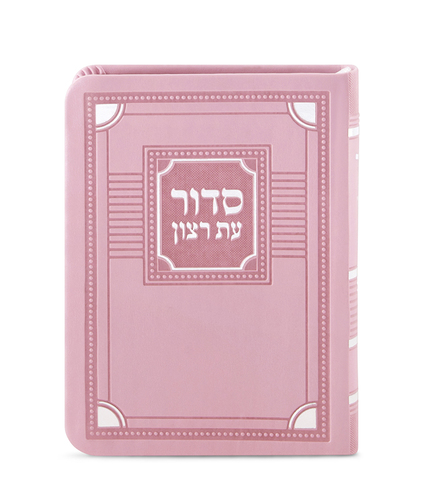 סדור לימות החול דגם פינות – גודל בינוני