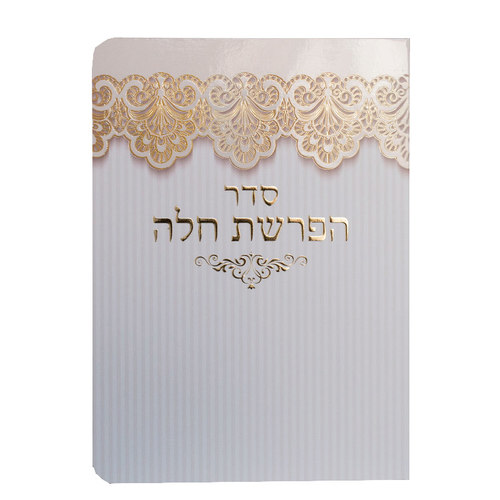 סדר הפרשת חלה מפואר