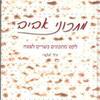 מתכוני אביב (יד2) - ורד אושרי