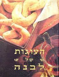 העוגות של לבנה (יד2) מודן