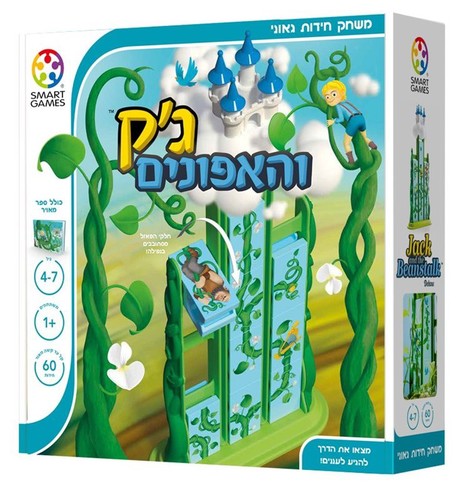 ג'ק והאפונים