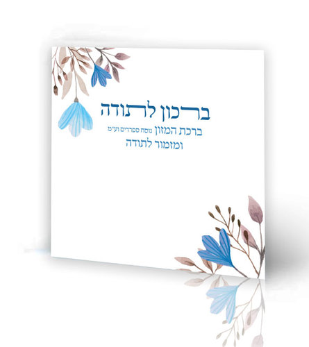 מזכרת מרגשת מאירוע מיוחד- 