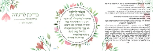 ברכון לתודה