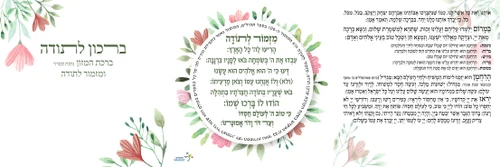 ברכון לתודה