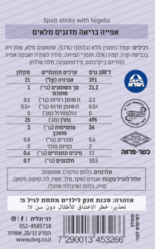 מקלוני כוסמין וקצח - דני וגלית