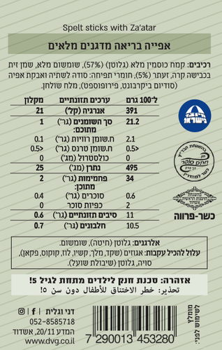 עוגיות מקלונית כוסמין וזעתר - דני וגלית