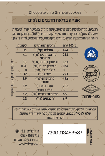 עוגיות גרנולה ושוקולד צ'יפס - דני וגלית