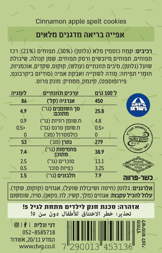 עוגיות כוסמין שטרודל תפוחים 230 גרם - דני וגלית