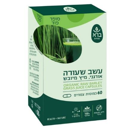 עשב שעורה אורגני 60 כמוסות - ברא