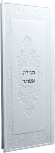 מגילת אסתר דמוי עור לבן
