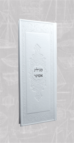 מגילת אסתר דמוי עור לבן