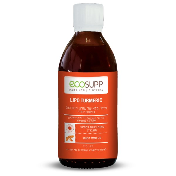 LIPO TURMERIC – כורכום ליפוזומלי  125 מ"ל אקוסאפ 