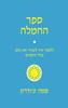 ספר החמלה - פמה צ'ודרון