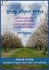 הדרך הקלה ביותר - מאבל כץ