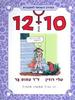 המדריך הישראלי למתבגרים 10-12 בנות - טלי רוזין ד"ר עמוס בר