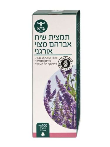 תמצית שיח אברהם מצוי אורגני 100 מ