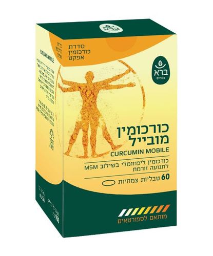 כורכומין מובייל 60 כמוסות - ברא צמחים