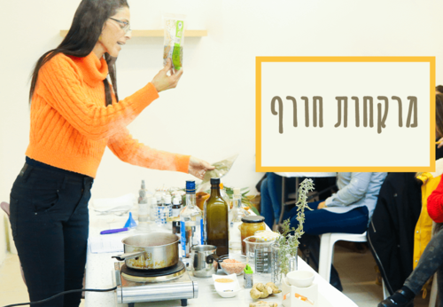 לרקוח יחד מהבית - חיזוק מערכת החיסון - סדנת זום עם מיכל ודניאל לוין (הקלטה)