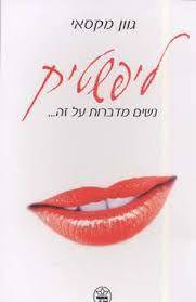 ליפשטיק (יד 2)- גוון מקסאי כתר