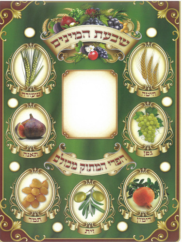 גלויה הפרי המתוק מכולם עם מקום לתמונה
