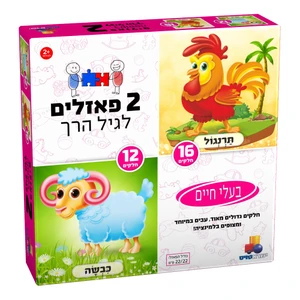 2 פאזלים לגיל הרך- בעלי חיים
