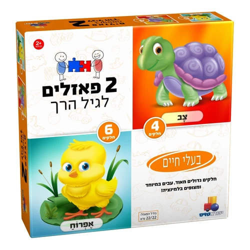 2 פאזלים לגיל הרך - בעלי חיים 