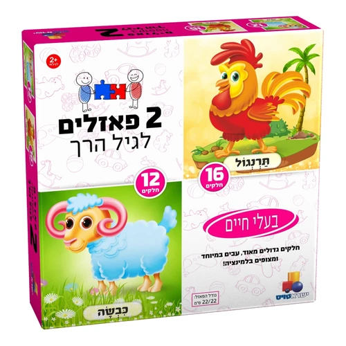 2 פאזלים לגיל הרך - בעלי חיים 
