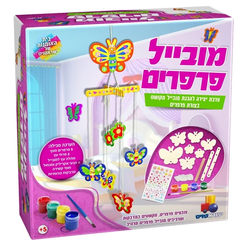מובייל פרפרים
