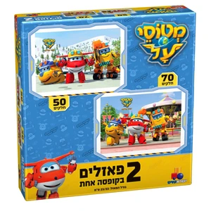 מטוסי על - 2 פאזלים בקופסה אחת