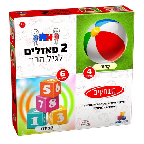 2 פאזלים לגיל הרך - משחקים 