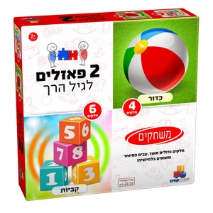 2 פאזלים לגיל הרך - משחקים 
