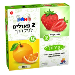 2 פאזלים לגיל הרך - פירות 