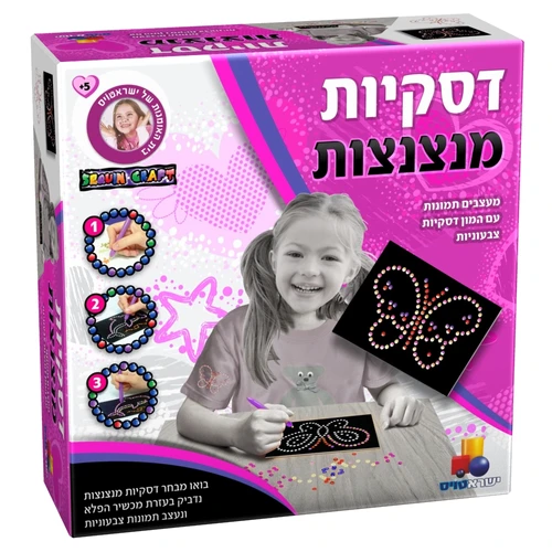 הסדרה הורודה - דסקיות מנצנצות