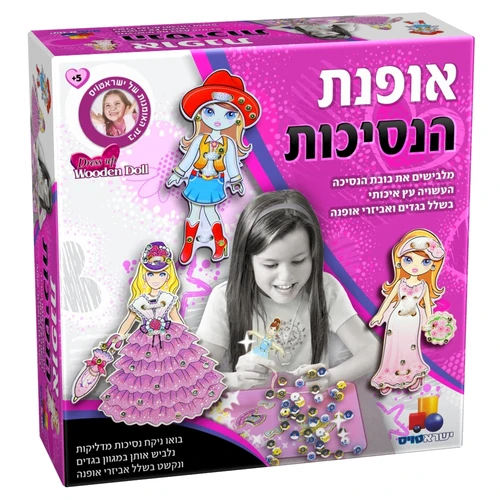 הסדרה הורודה- אופנת הנסיכות