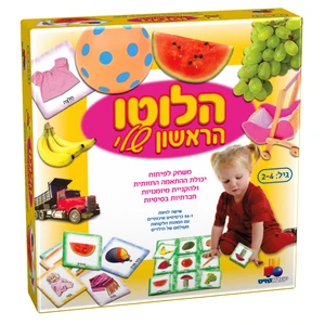 לוטו הראשון שלי
