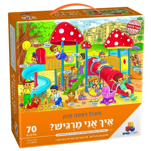 פאזל רצפה יהדות - איך אני מרגיש? 70 חלקים 