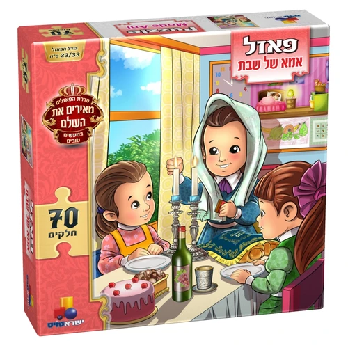 פאזל מעשים טובים - אמא של שבת 70 חלקים 