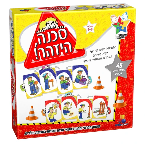 סכנה, היזהר!