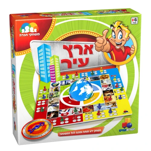 משחקי חברה חדש!- ארץ עיר