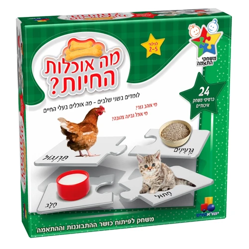 התאמות - מה אוכלות החיות