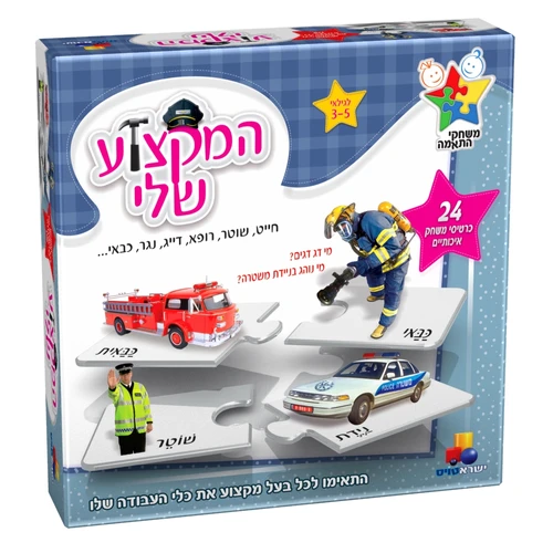 התאמות - המקצוע שלי